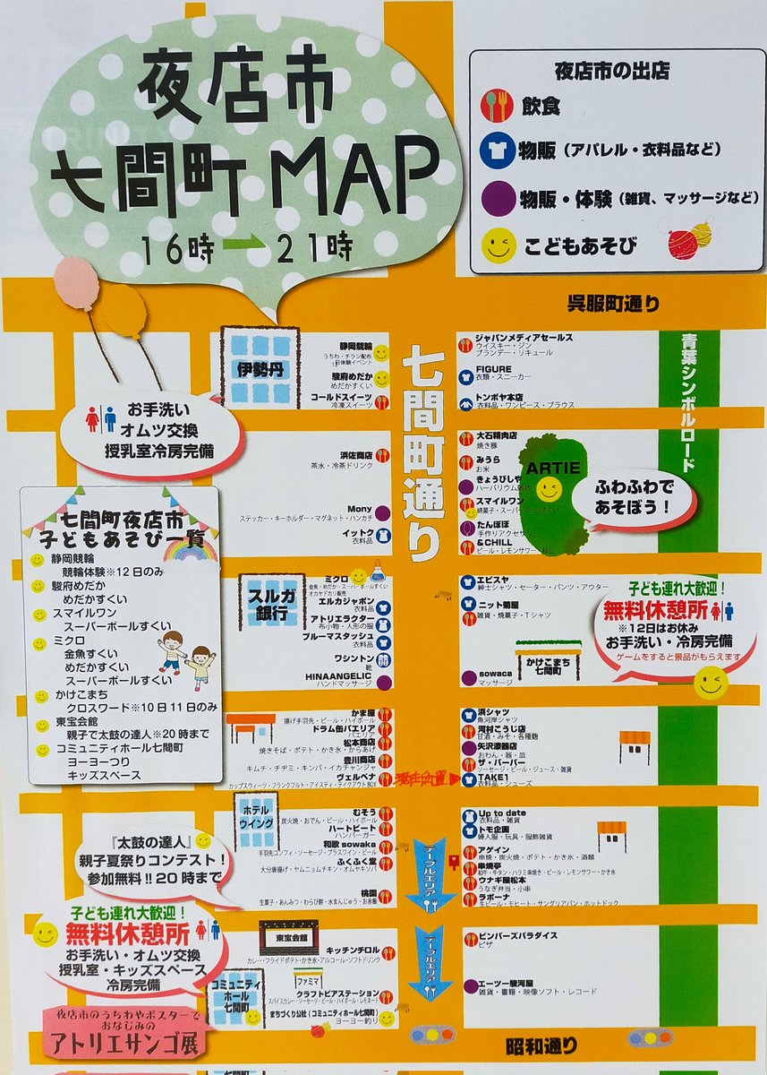 secondNIJIYA's tweet photo. 第60回静岡夏まつり夜店市
本日より３日間、8月10･11･12日に静岡���店街で開かれます。
当店前の七間町通りにも「夜店」が連なります。
時間は16時〜21時、当店も営業します。
☆うちわ配布してますので、お声掛け下さい

#七間町 #七間町名店街 #静岡市 #夜店市 #静岡夏まつり https://t.co/lTM4ZV0DG9