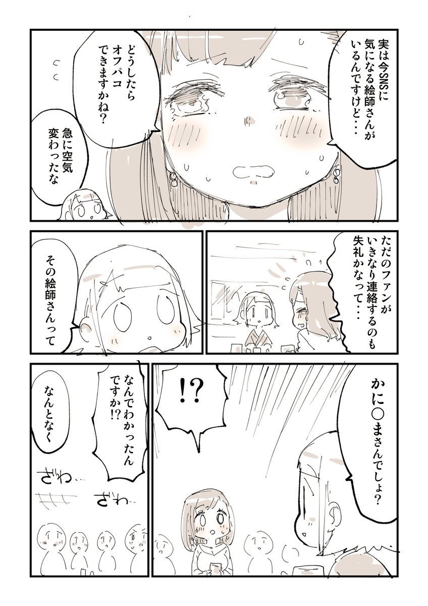 オフパコしたい人が登場する漫画です 3/3 
