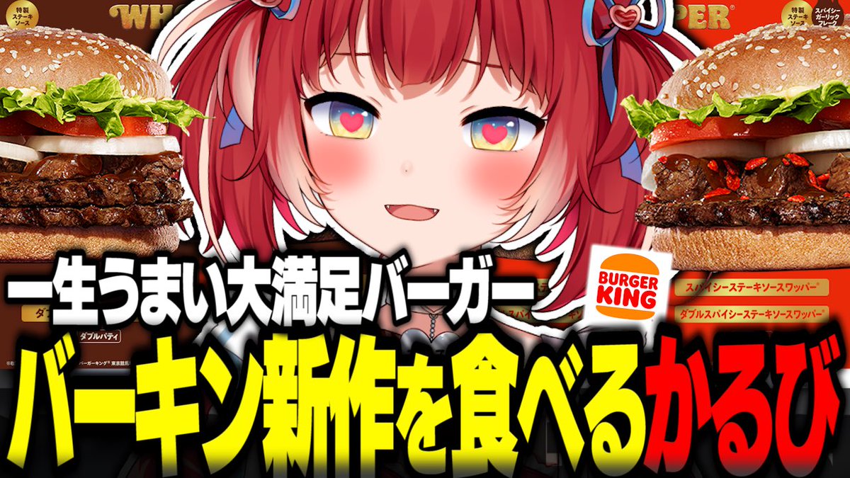 バーガーキングのステーキソースワッパー大当たりだったガチうまい