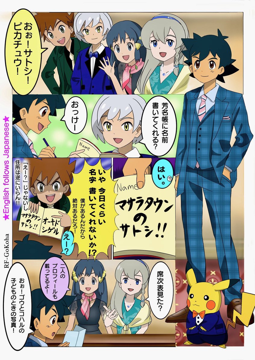 さっき投稿した妄想ゴウコハ結婚式の続きです。サトシが受け取った二人