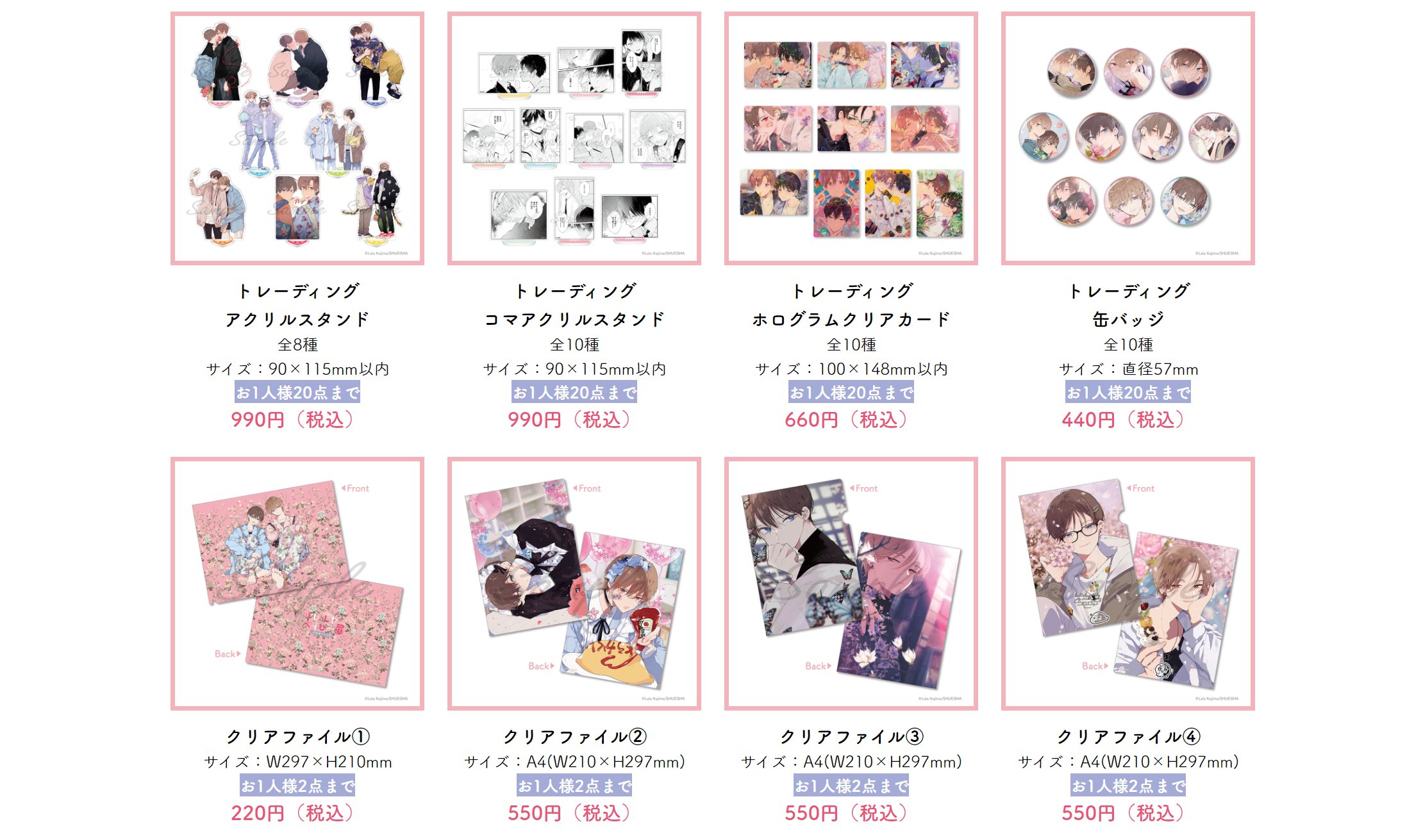 集英社ガールズコミックス「ハレルヤベイビー」 POP UP SHOP