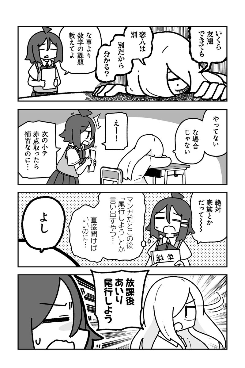 【疑念、晴らそっ☆ 2】sugar.『オタクに優しいギャルに私はなる!』  #ツイ4
