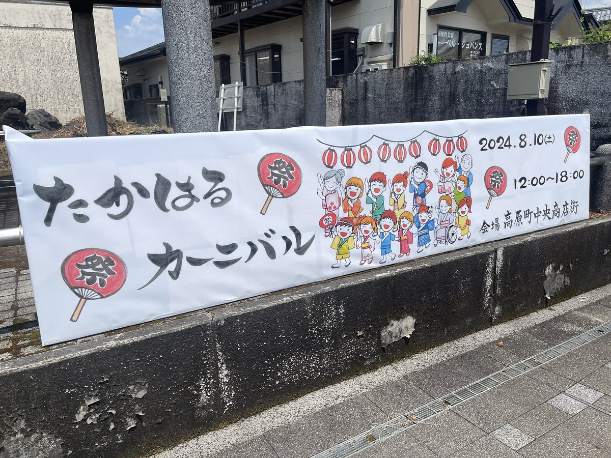 mrt_oshi's tweet image. はじまりました！
とっても暑いので、暑さ対策しながらどうぞお祭り、そして、コスプレをお楽しみください！
#たかはるコス　#2CO2