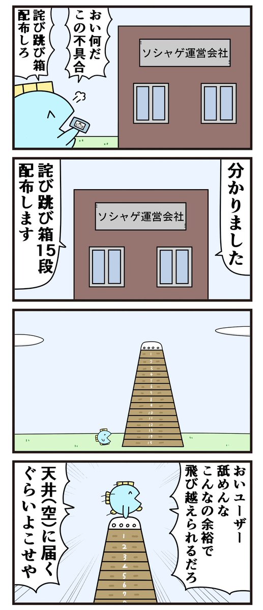 魚の4コマ「詫び石ではなく詫び跳び箱を配る文化」