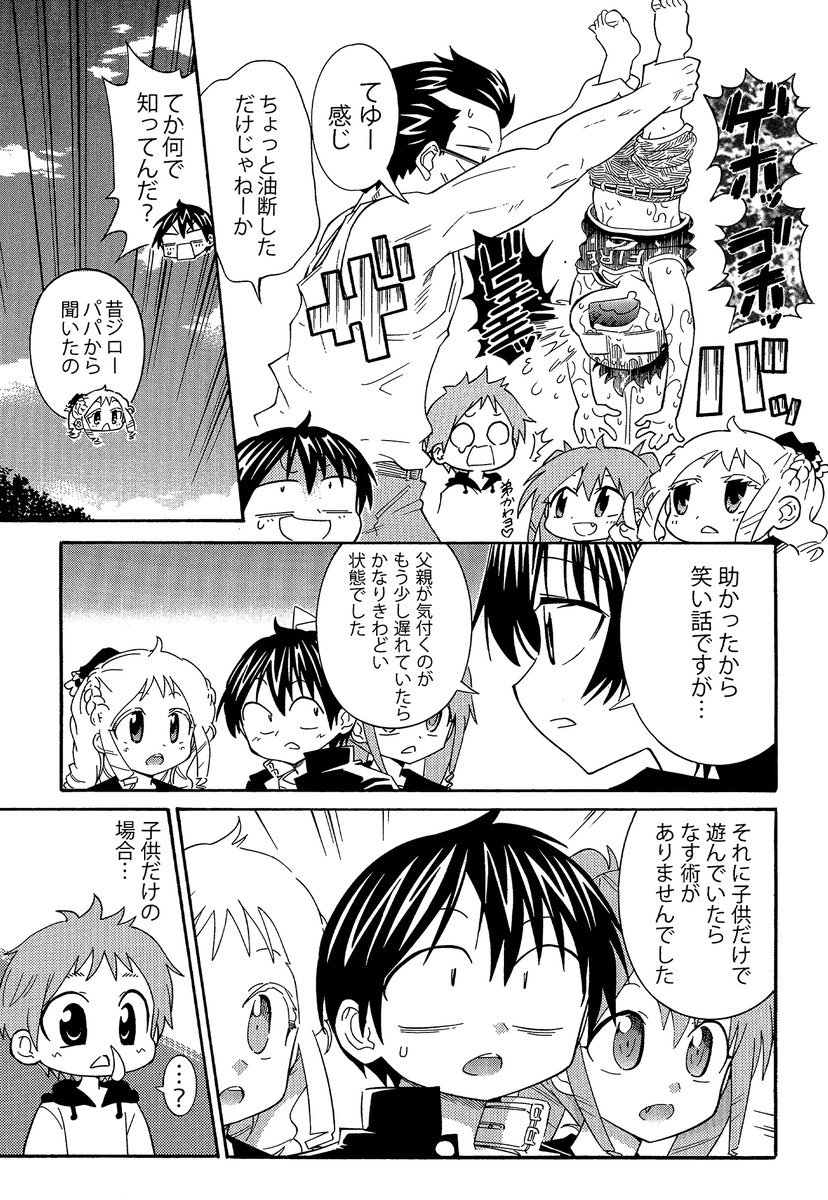 【子供は一瞬に静かに溺れる 3つの対策方法】(2/3)
対策
1,大人同伴で遊ぶ
2,そばを離れない
3,ライフジャケット着用
子供と川で遊ぶ際は必ずこの3つは守ってください
#生還図鑑