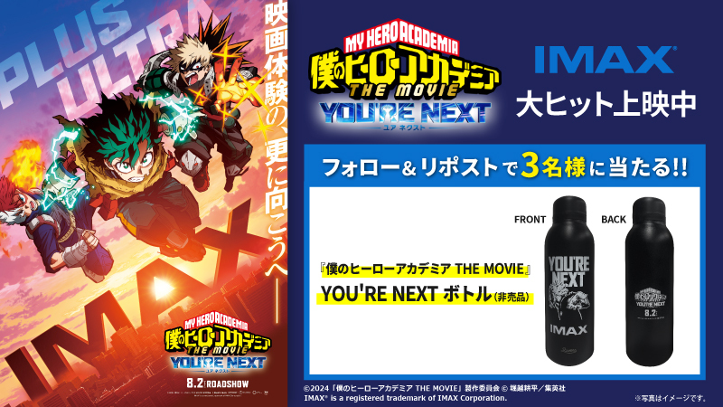 Xフォロー&amp; RPキャンペーン

#IMAX でも大ヒット上映中‼🎬

『僕のヒーローアカデミア THE MOVIE #ユアネクスト』 

🎁オリジナルグッズが当たる！

▼応募は
<a href="/UNITED_CINEMAS/">ローソン・ユナイテッドシネマ公式</a> をフォロー＆RP
unitedcinemas.jp/all/campaign_n…

#ヒロアカ #heroaca_a
