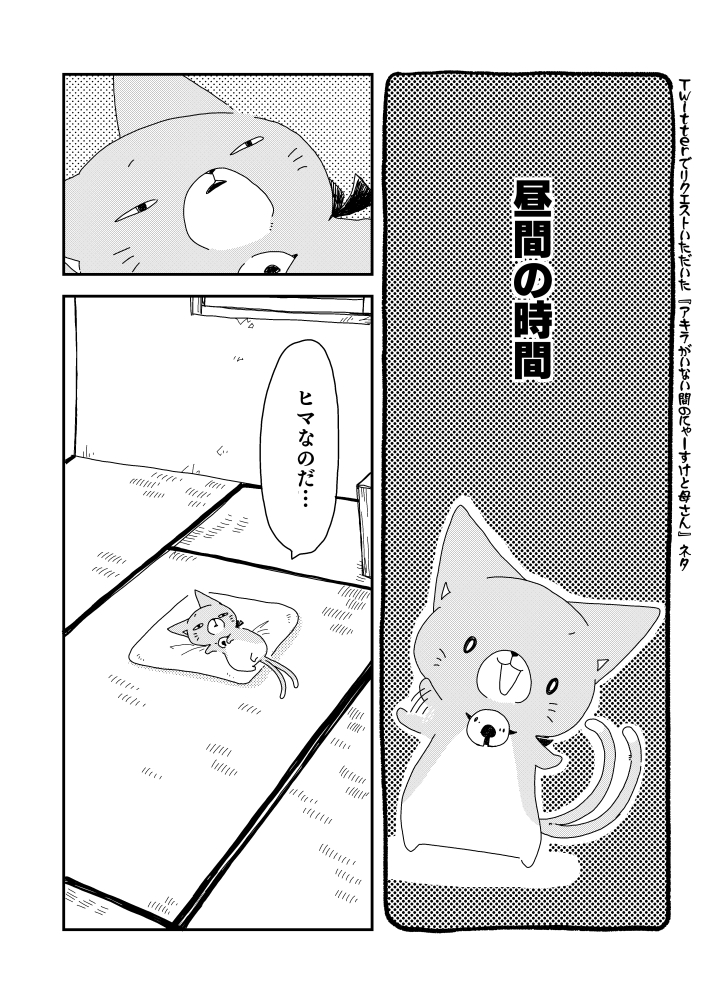 小さな猫またと少年が出会った話。23話(1/2)【過去作】  #漫画が読めるハッシュタグ #うちのねこマタ 