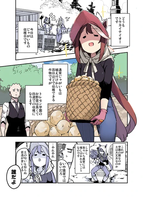 畑と農業とテイオーのお話 #ウマ娘