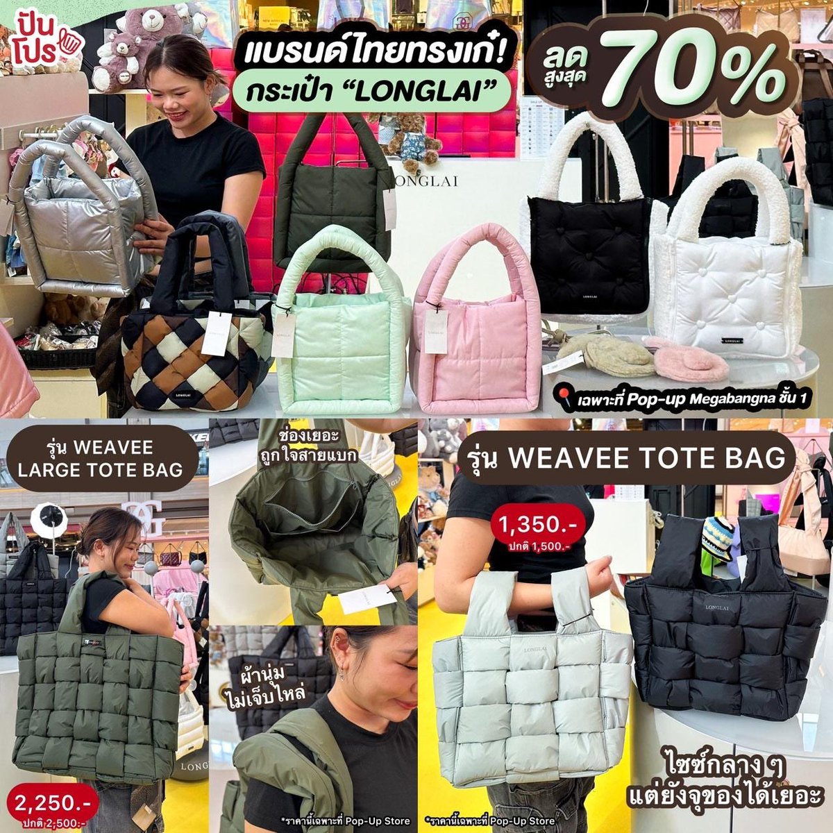 punpromotion's tweet photo. 👜 กระเป๋าแบรนด์ไทยทรงเก๋! #LONGLAI ลดสูงสุด 70% ที่ Pop-Up Store Megabangna ดีไซน์สวยวัสดุเริ่ด และมีความ Functional เผื่อใครอยากเข้าวงการนี้ก็มาช็อปได้เลย จะบอกว่าราคาดีแบบนี้มีแค่ที่งานเท่านั้นนะฮะ
🗓 9 - 20 ส.ค. 67
📍 Megabangna ชั้น 1 โซน FASHION GALLERIA
#ปันโปร https://t.co/r9dEKyLcVi