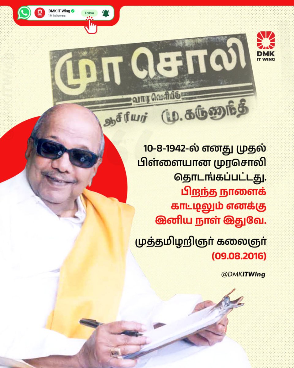 DMKITwing's tweet photo. 10-8-1942ல் எனது முதல் பிள்ளையான முரசொலி தொடங்கப்பட்டது. பிறந்தநாளைக் காட்டிலும் எனக்கு இனிய நாள் இதுவே.

- முத்தமிழறிஞர் கலைஞர் அவர்கள் (09.08.2016)

#முரசொலி https://t.co/CmRpispxmk