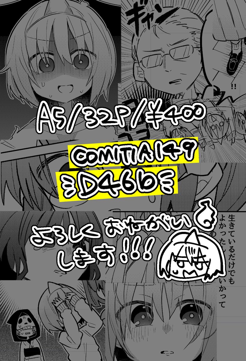 続きは本でお読みください!
「死後同人誌のゆくえどうする!?」A5/32P/400円
#コミティア149 スペースNo.D46b 東に385歩 にいます。
詳しいお品書きは後日! 