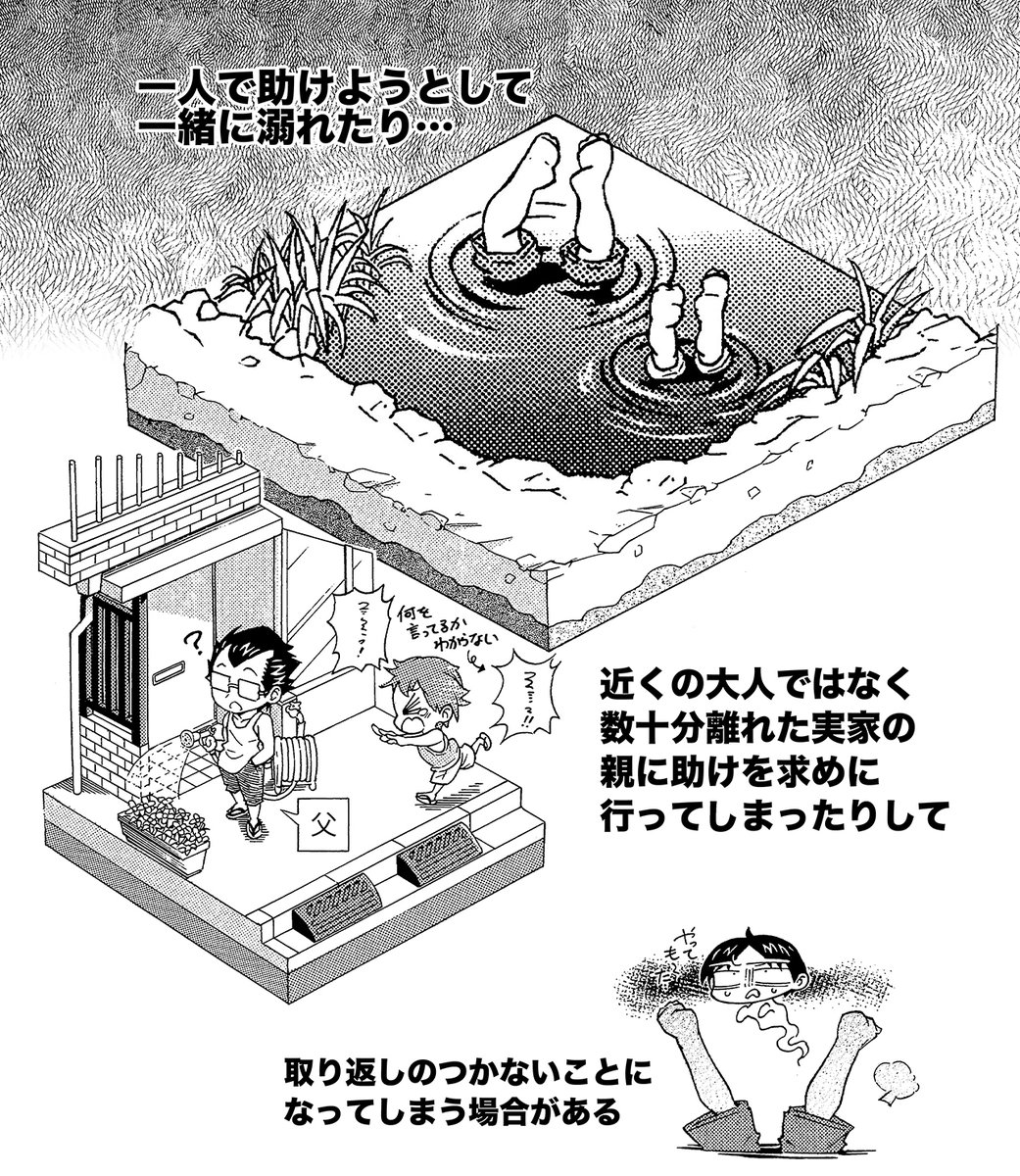 【子供は一瞬に静かに溺れる 3つの対策方法】(3/3)
子供だけで遊ぶ場合の対処法も載せておきます
「遊ぶな」と言っても遊ぶのが子供。もしもの場合の話もしておこう
#生還図鑑