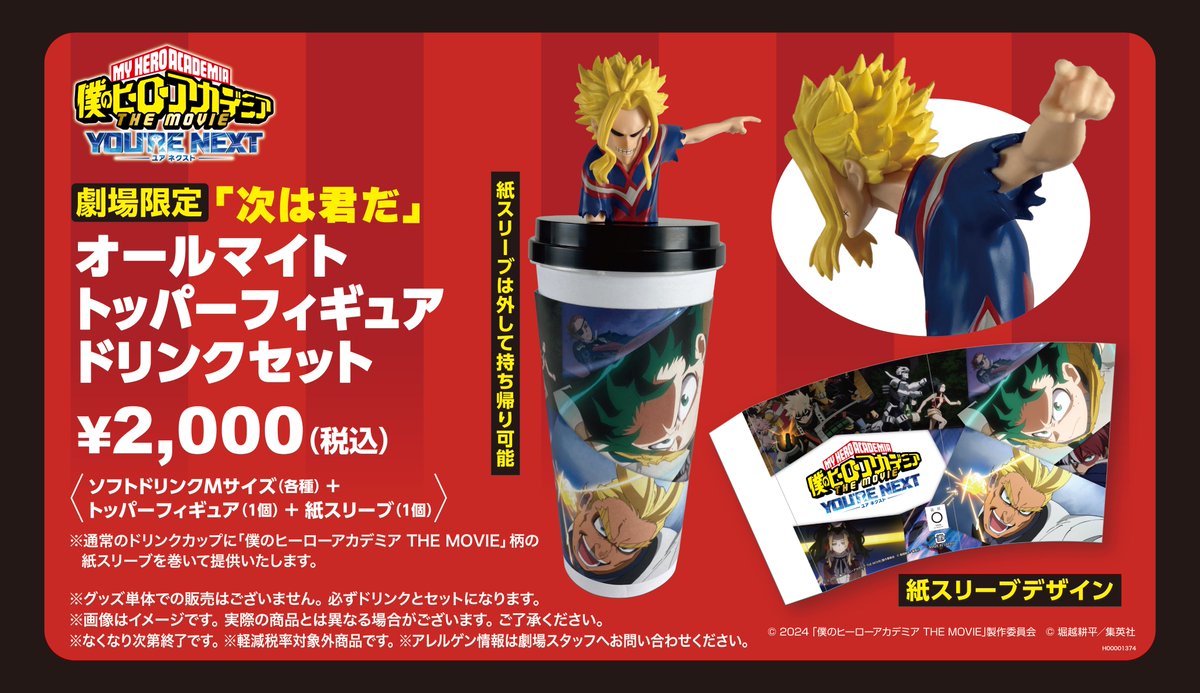 僕のヒーローアカデミア フィギュア、コップセット 【公式通販】