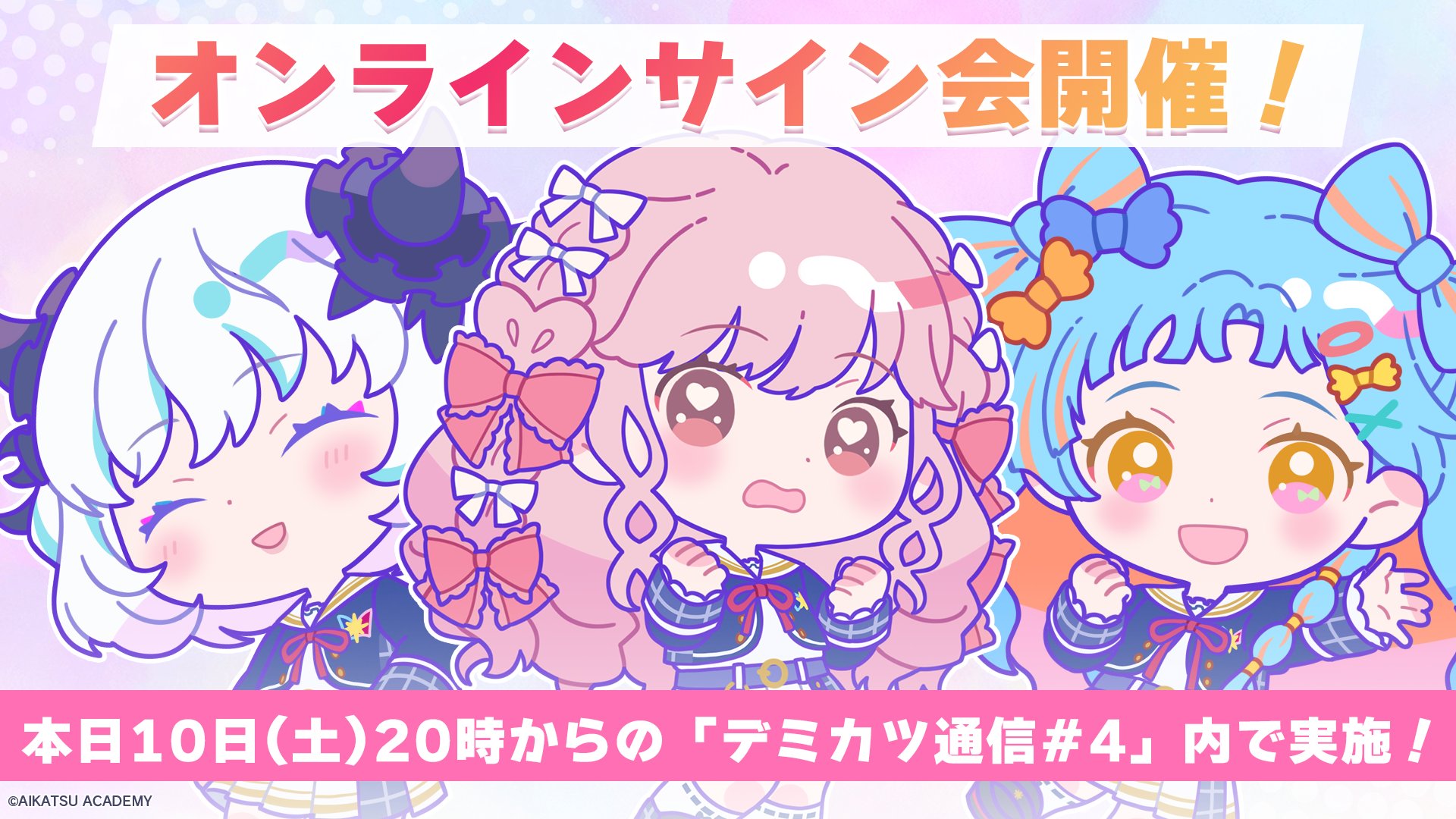 アイカツアカデミー デミカツ サイン アイカツ デミカツ 直筆サイン アイカツアカデミー デミカツ サイン アイカツ デミカツ 直筆サイン