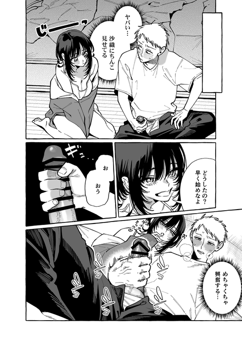 幼馴染にノリで抜いてもらう話(4/5) 