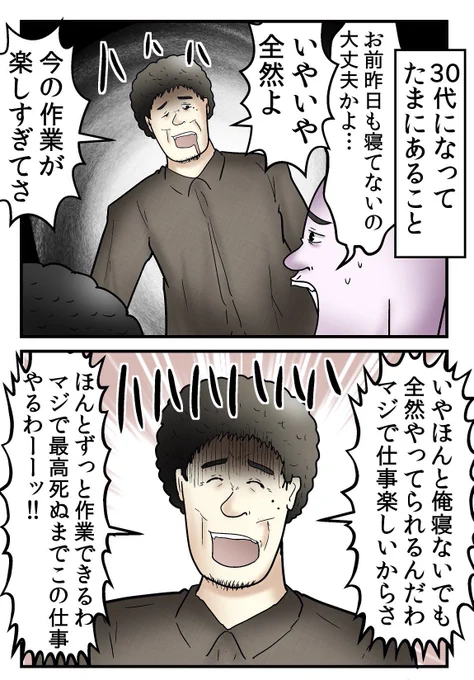 睡眠キャンセル界隈は死ぬという警告まとめ 1/6 