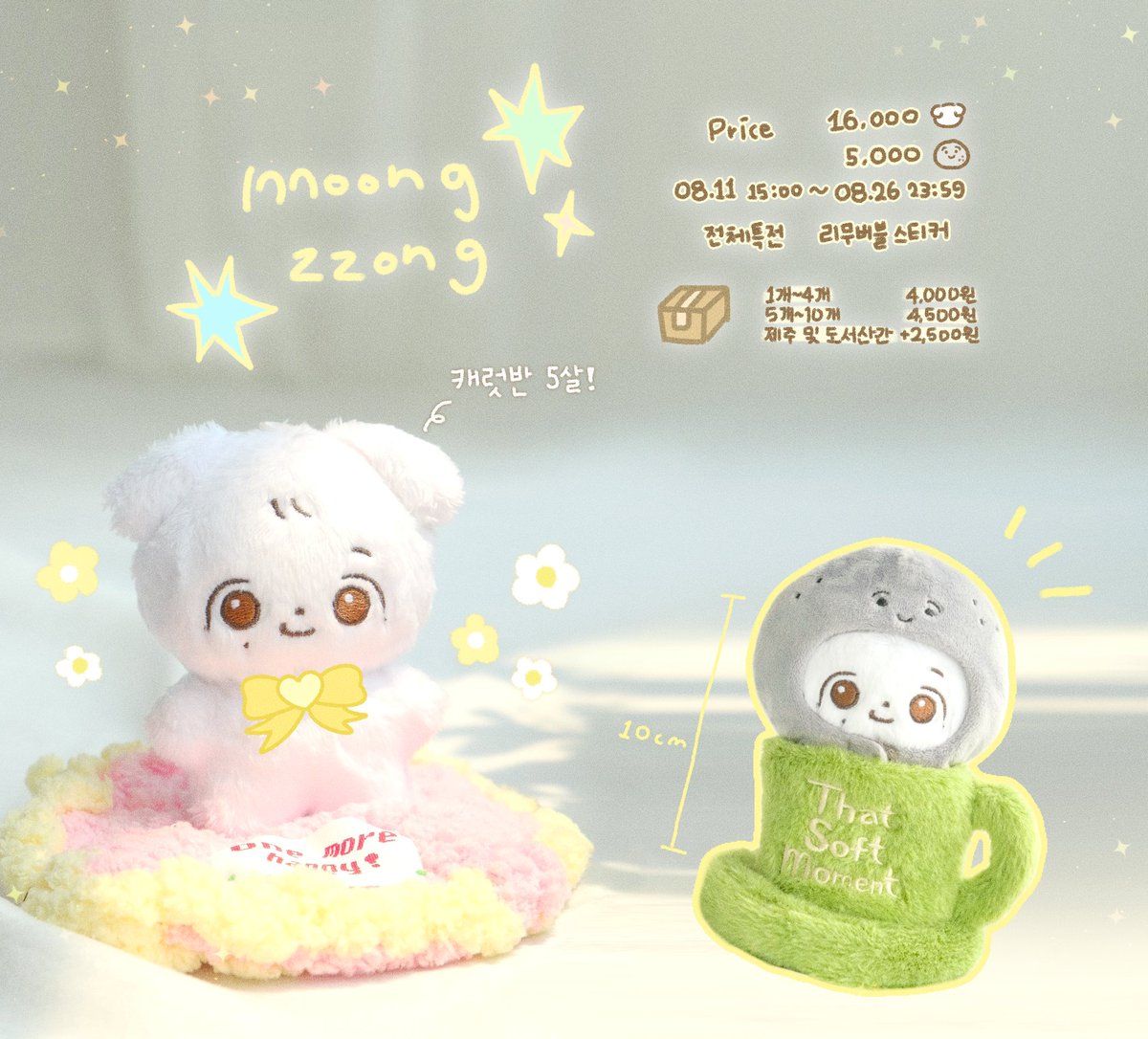 ppozzong's tweet photo. 🐶 세븐틴 정한 10cm 인형 ❣️ 뭉쫑이
📅 8. 11. Sun 17:00 ~ 8. 26. Mon 23:59
📎 https://t.co/nMXlzB1JXE

제작 확정시 RT+FOLLOW 추첨 두 분께 형아 뭉쫑이+돌쫑이모자를 보내드립니다🥰 https://t.co/rSArgNZgrH