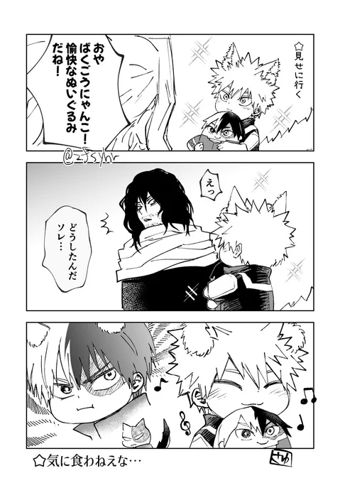 🐈轟爆 かちゃが絡むと自分の派生キャラとソリが合わないショ… 
