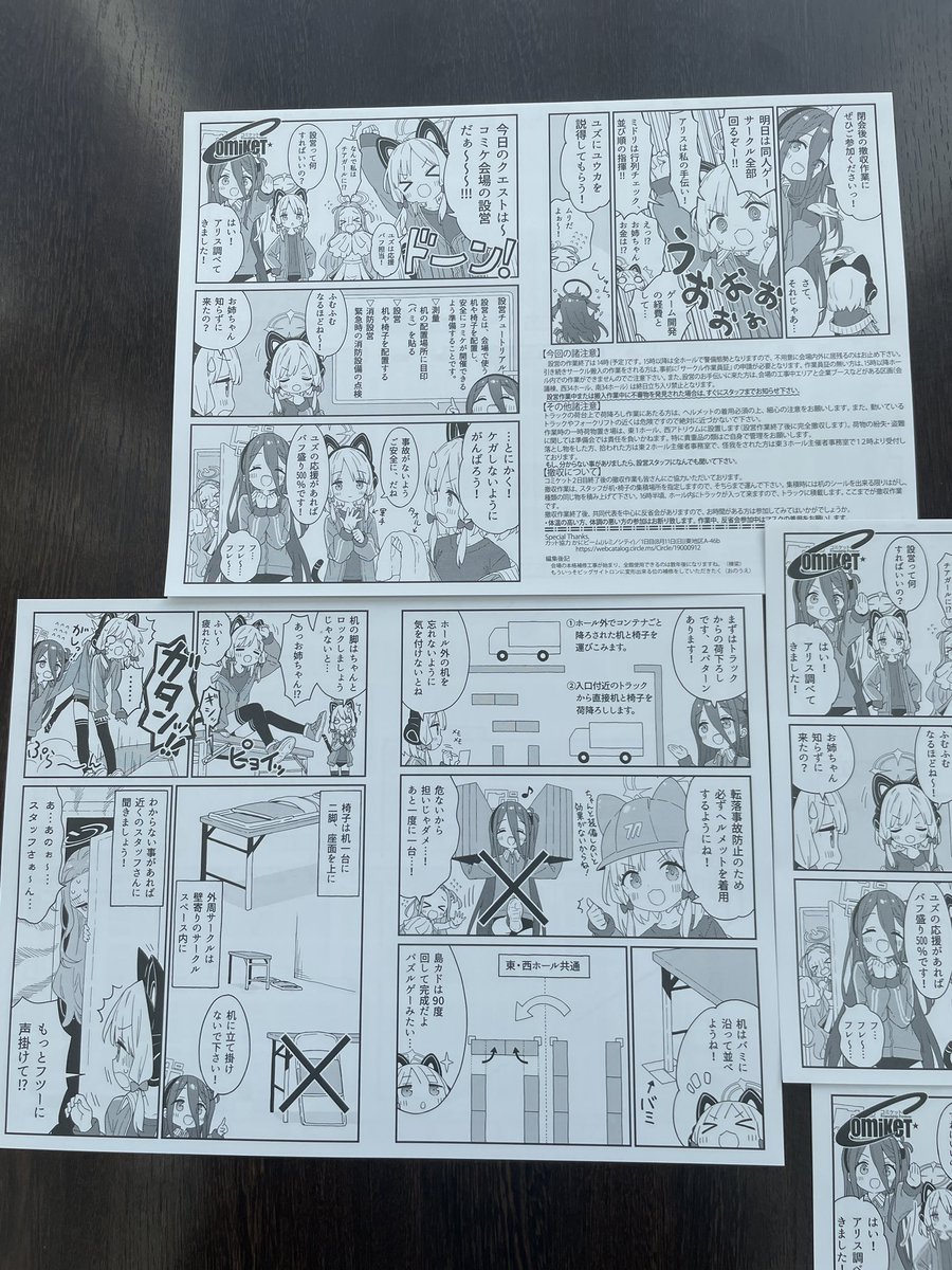 コミックマーケット104の設営マニュアルの漫画は、かにビームさんにお願いしました! ありがとうございます😊 @kani_biimu(サークル:ルミノシティ11日A-46ab) #エンジェルヘイロー #C104
