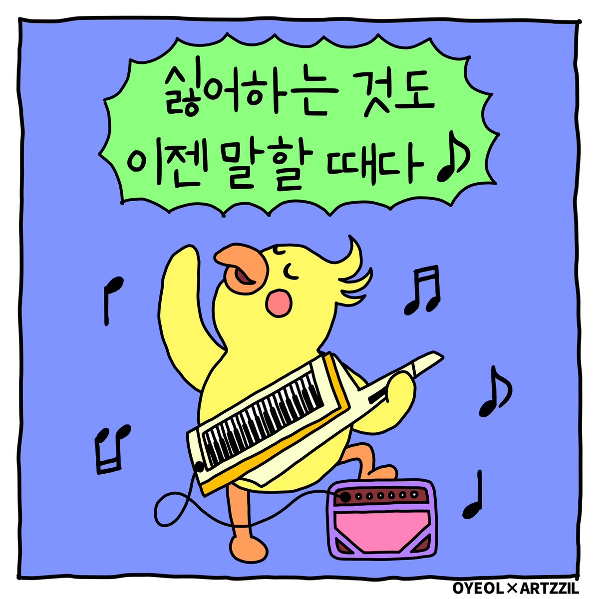 oyeolofficial's tweet photo. [OYEOL X ARTZZIL] MUSICAL COMICS VOL.1

뮤지션 오열과 일러스트 작가 아찔의 콜라보 1탄을 공개합니다!

[Instagram]
@oyeolofficial
@artzzil 

🎧 https://t.co/Rv2M8CwrGA

#오열OYEOL #OYEOL #삶 #Kpop #Indie #Kindie 
#인스타툰 #만화짤 #캐릭터짤 #그림짤 #4컷만화 #네컷만화 https://t.co/087Jyaq8AL