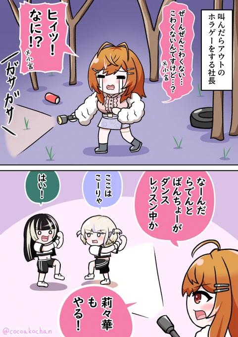 社長がホラゲー内で見た人影が本当に らでんちゃんとばんちょーだったらという妄想
レッツ☆ダンスレッスン
#ririkart #らでん似絵 #はじめ武勇伝 