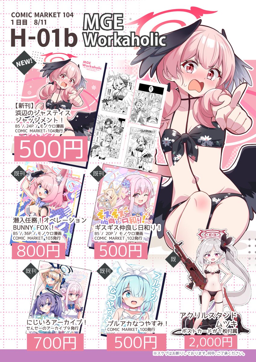 早いもので、もう明日ですな!
明日はよろしくお願いします!
#ブルアカ #C104 