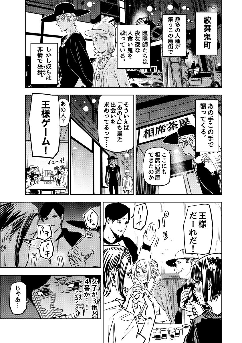 現世の夜をめちゃくちゃ楽しむエンマ大王様の話(3/8)

#漫画が読めるハッシュタグ 