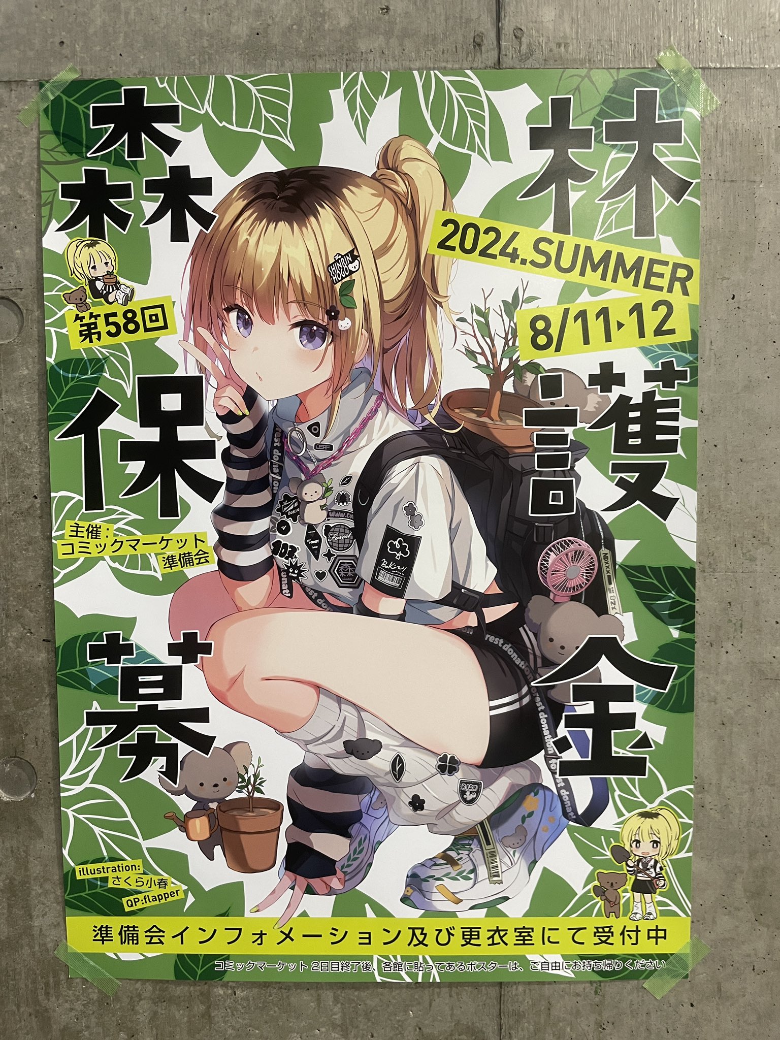 C94 QP：flapper 苦い (小原トメ太＆さくら小春) 封筒型クリア