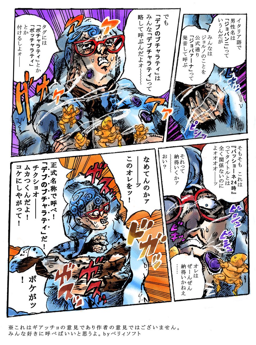 デブのブチャラティシリーズ その15 『デブチャラティに関する