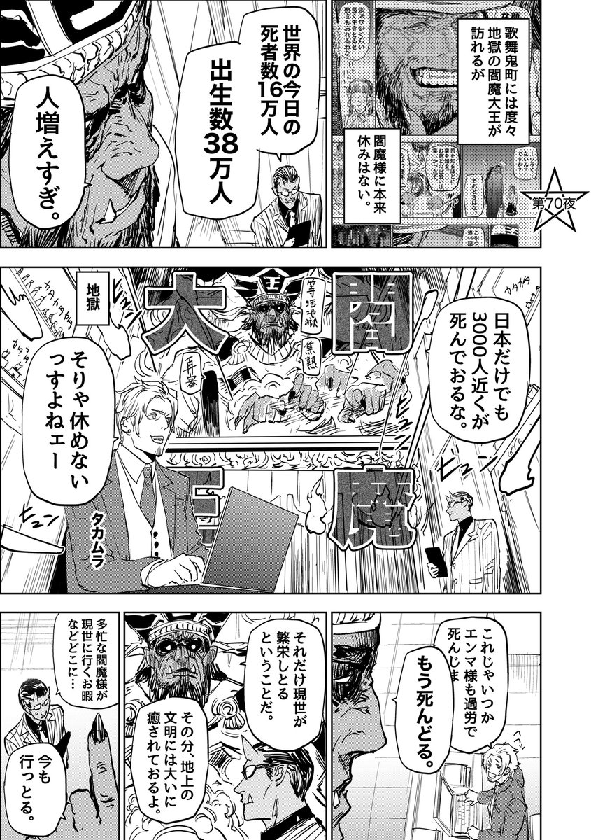 現世の夜をめちゃくちゃ楽しむエンマ大王様の話(6/8)

#漫画が読めるハッシュタグ 