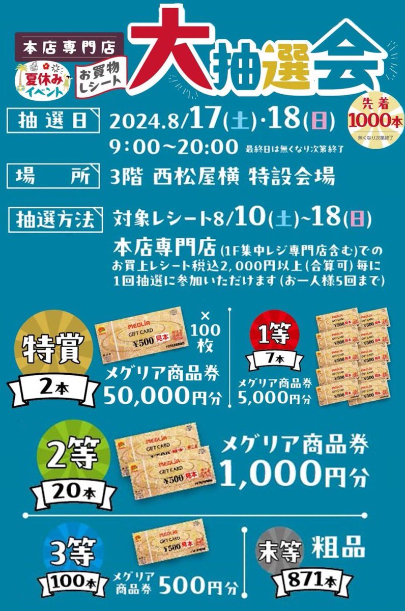 メグリア本店 on X: 