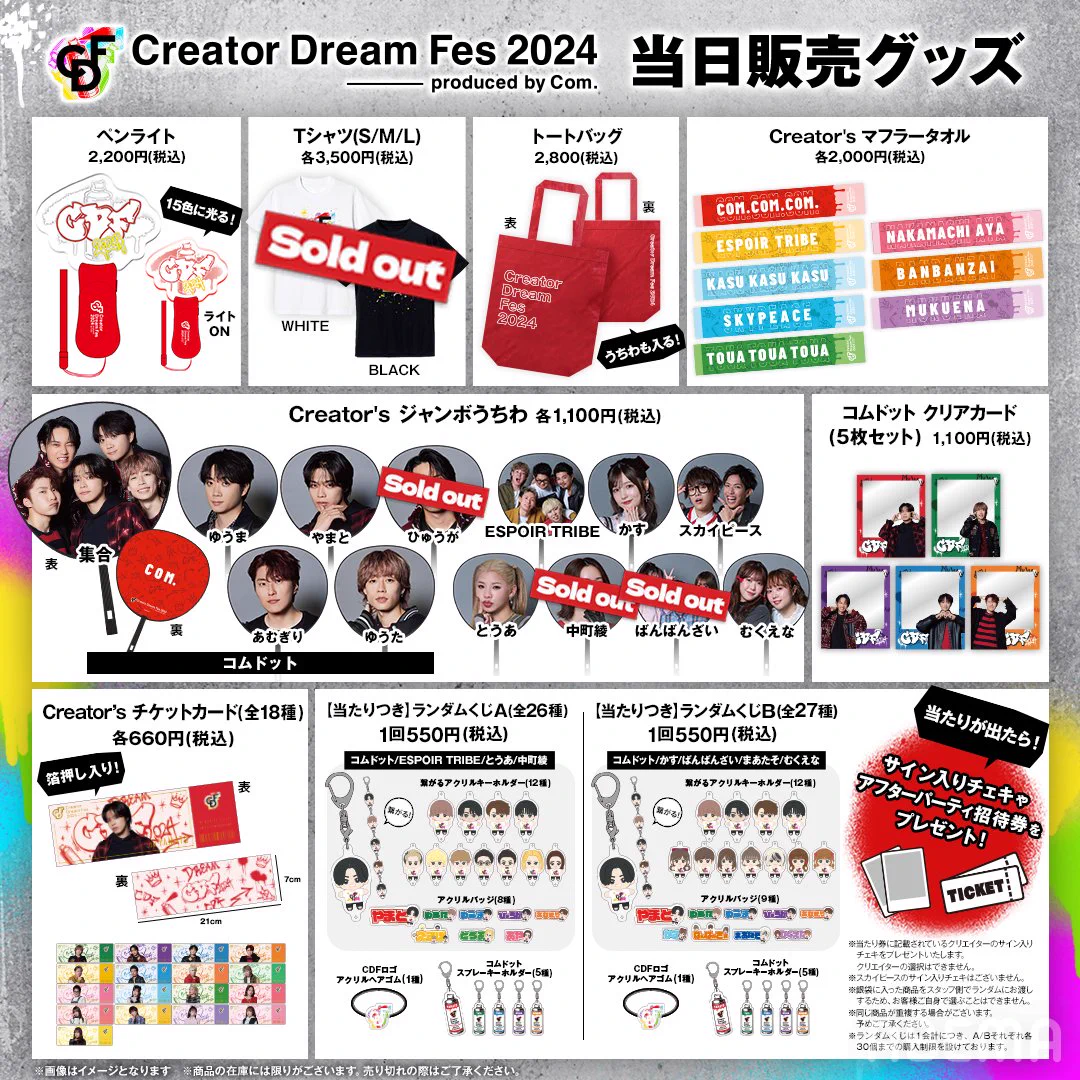 Creator Dream Fes 〜produced by Com.〜【公式】 on X: 