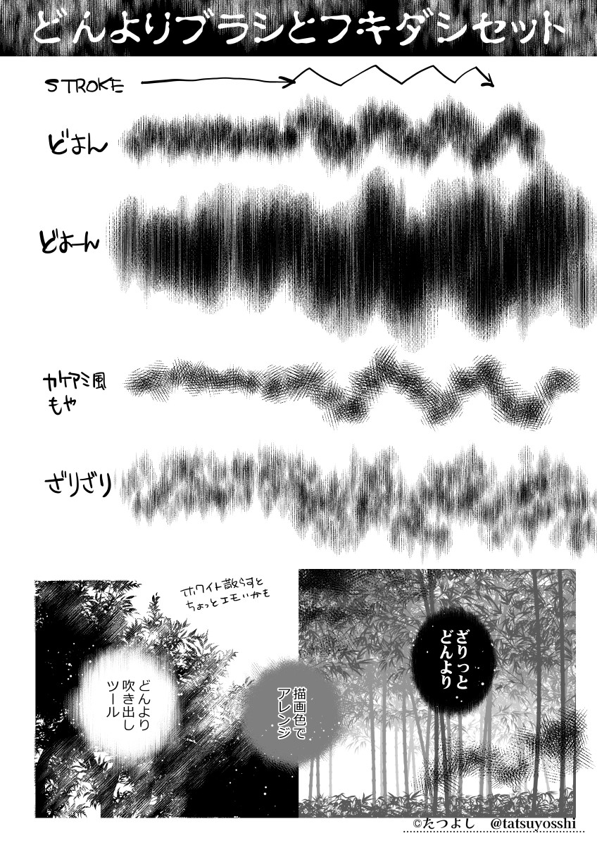 審査通りました☺️黒めの効果やフキダシが描けるセットです。画面が埋まります😱✨️
どんよりブラシとふきだしセット by たつよし https://t.co/0zMZq79yKc #clipstudio
