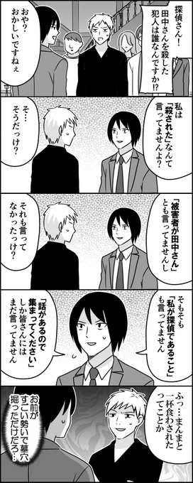 早とちり犯人 