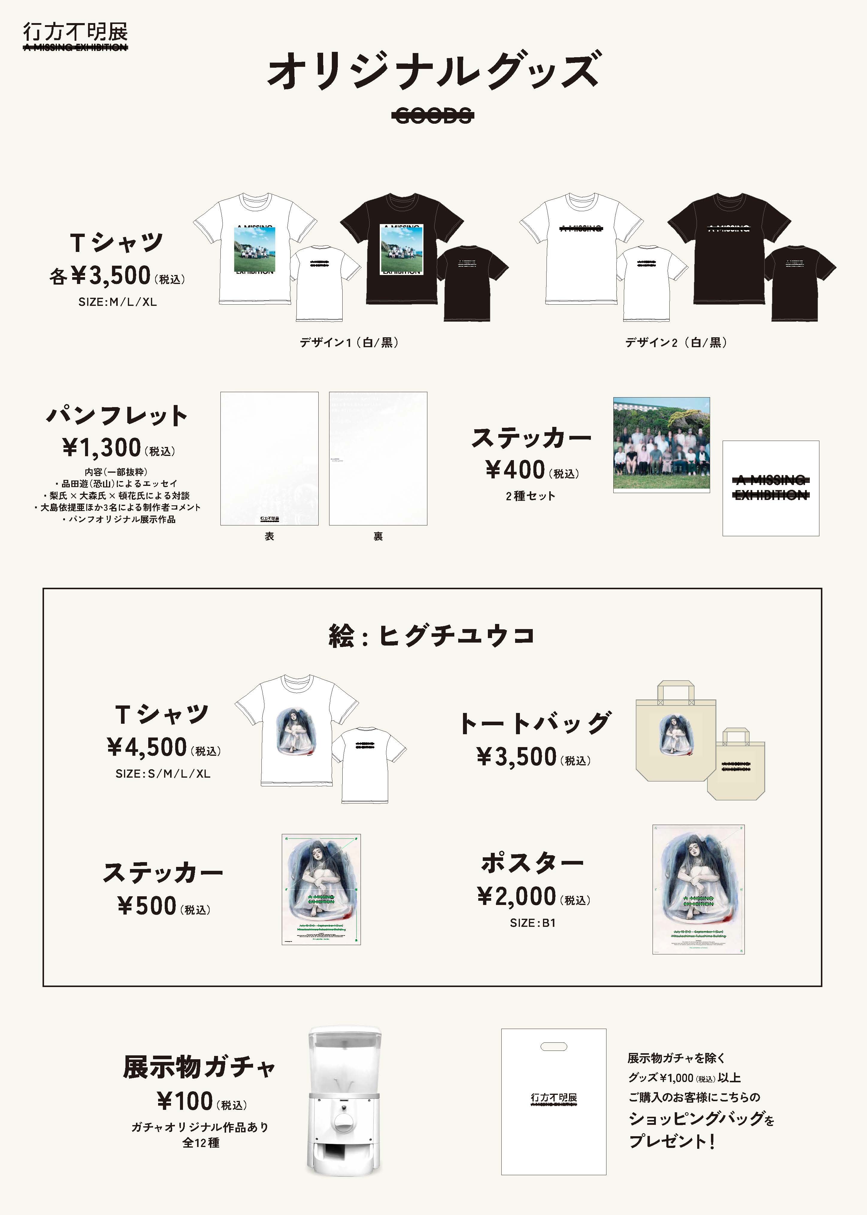 行方不明展 on X: 