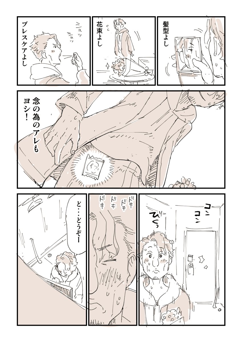 コミケでオフパコされた話 7/8 