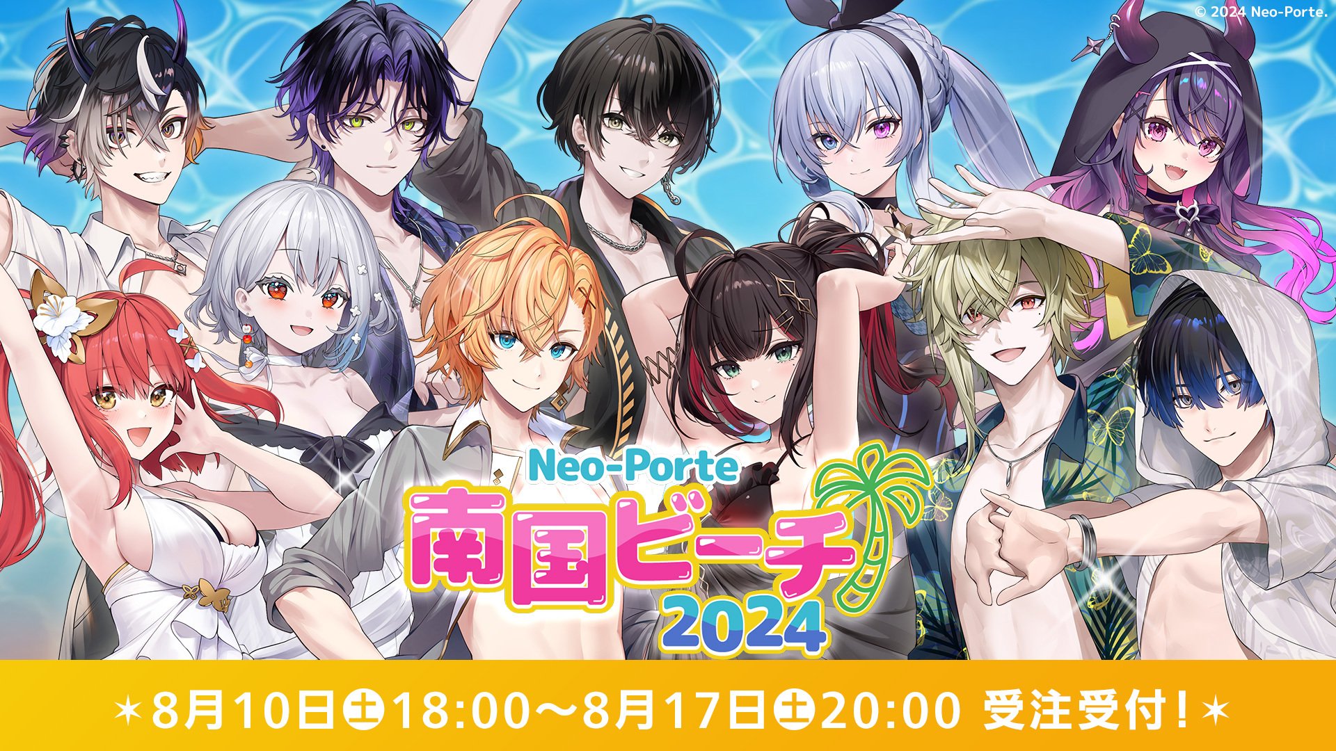 2024南国ビーチ】アクリルスタンド – Neo-Porte（ネオポルテ