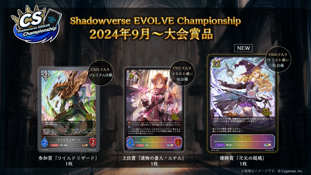 Shadowverse EVOLVE公式アカウント on X: 