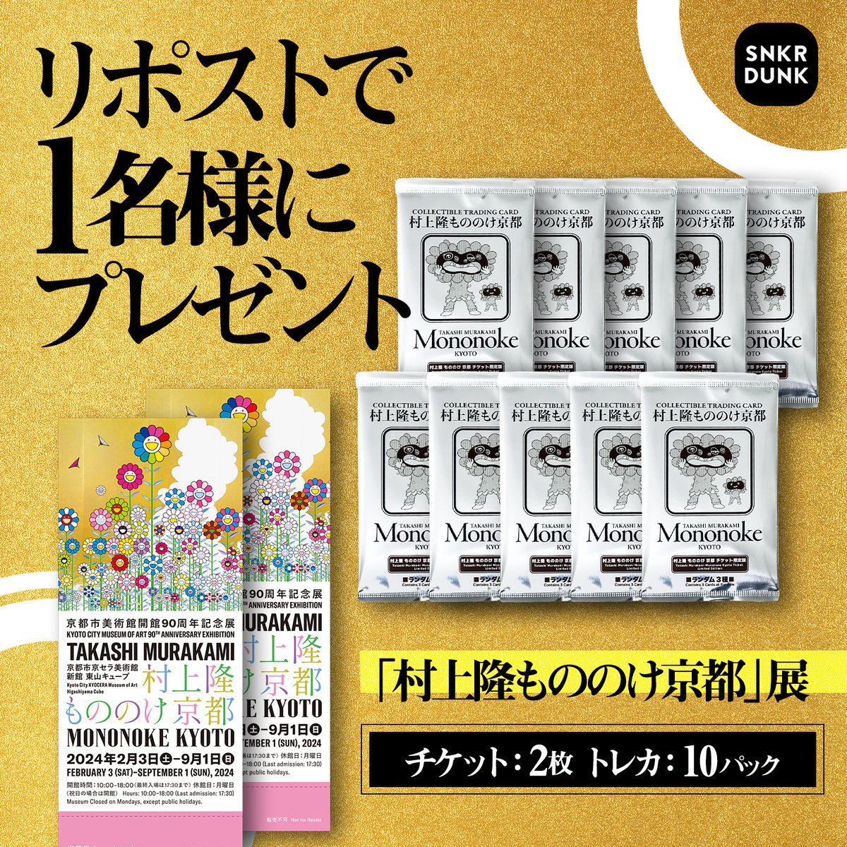 snkrdunk_jp's tweet photo. ／
 🌸販売🌸
 「村上隆もののけ京都TradingCard」付き「村上隆もののけ京都」展チケット
 販売を開始🌈
＼
 さらに、リポストで1名様に村上隆もののけ京都展チケット(パック付き)を2セットプレゼント🎁

📱応募方法 このポストをリポスト
🗓応募締切 8/18
🎉当選発表 8/19

#村上隆
#もののけ京都