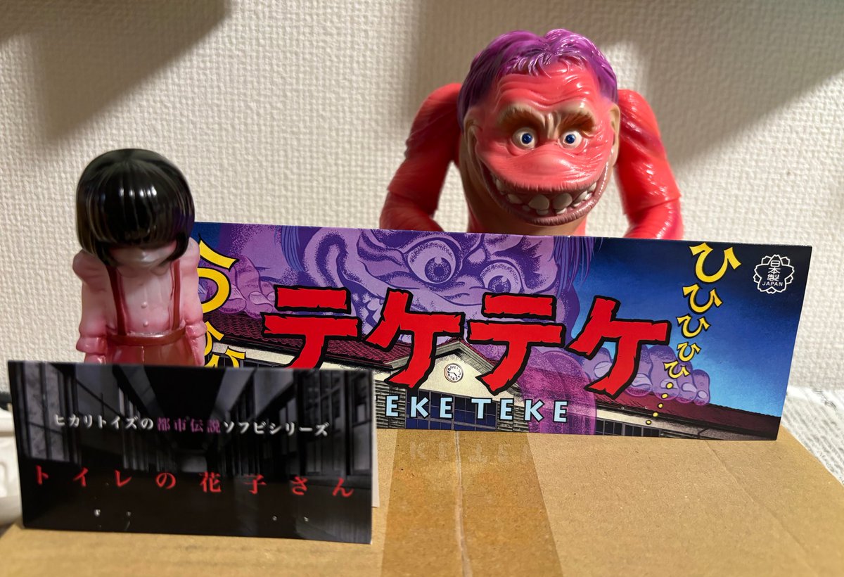 Limited】MS TOYS ×トイズキング 学校の怪談 テケテケ 限定