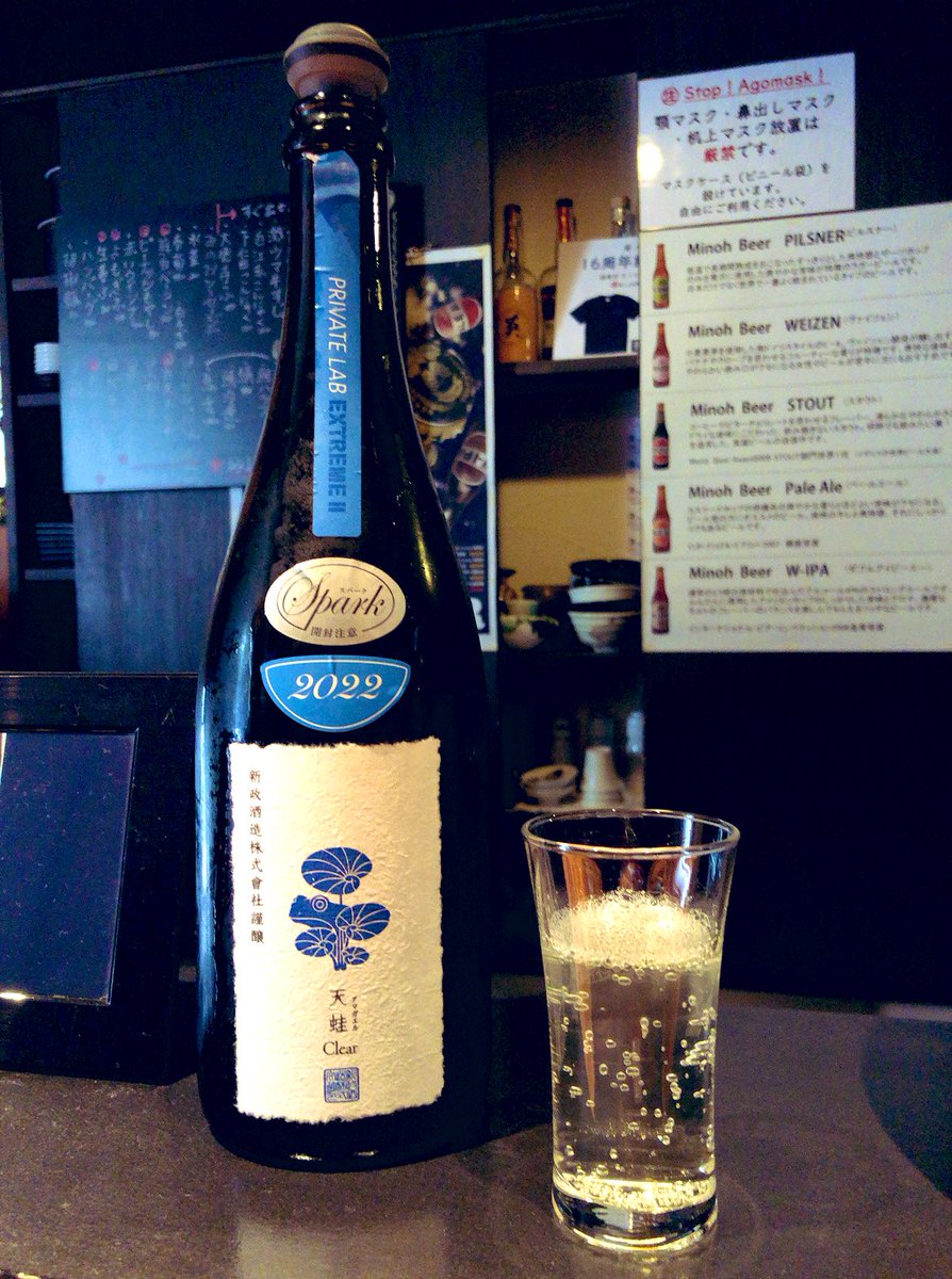 ARAMASA Private Lab Frog CLEAR DRY Sparkling【新政 天蛙 低酒精発泡