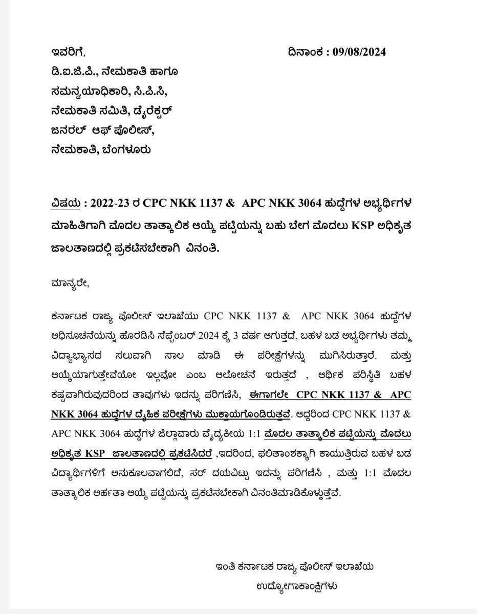 garasagar's tweet photo. @DgpKarnataka @DrParameshwara @CPBlr
 ನಾವು ತಾತ್ಕಾಲಿಕ ಪಟ್ಟಿಗಾಗಿ ಕಾತರದಿಂದ ಕಾಯುತ್ತಿದ್ದೇವೆ.  2 ವರ್ಷಗಳ ವಿಳಂಬವು ನಮ್ಮ ಕುಟುಂಬಗಳ ಮೇಲೆ ಅನಿಶ್ಚಿತತೆ ಮತ್ತು ಆರ್ಥಿಕ ಹೊರೆಯನ್ನು ಉಂಟುಮಾಡಿದೆ.
 ಒಂದು ಅಥವಾ ಎರಡು ಕೆಲಸದ ದಿನಗಳಲ್ಲಿ ಫಲಿತಾಂಶಗಳನ್ನು ಪ್ರಕಟಿಸಲು ಆದೇಶವನ್ನು ನಿರ್ದೇಶಿಸಲು ನಿಮ್ಮನ್ನು ವಿನಂತಿಸಲಾಗಿದೆ. https://t.co/bbArAWPrZW