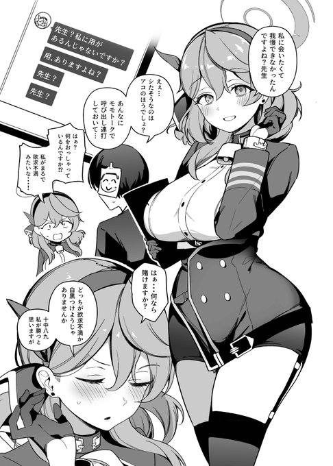 本当は先生とエッチがしたいのに強がってしまうアコ(1/3)🔞#ブルアカ 