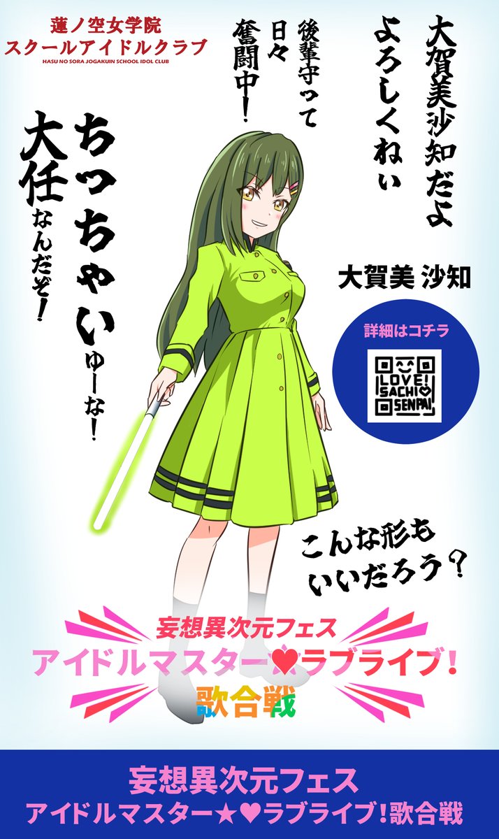 繚乱沙知先輩!🥰 