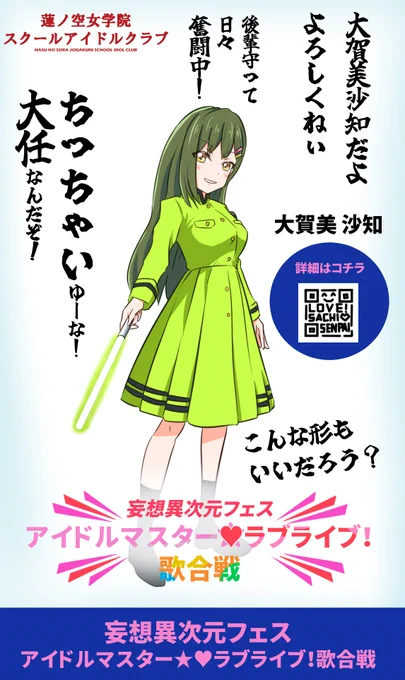 繚乱沙知先輩!🥰 