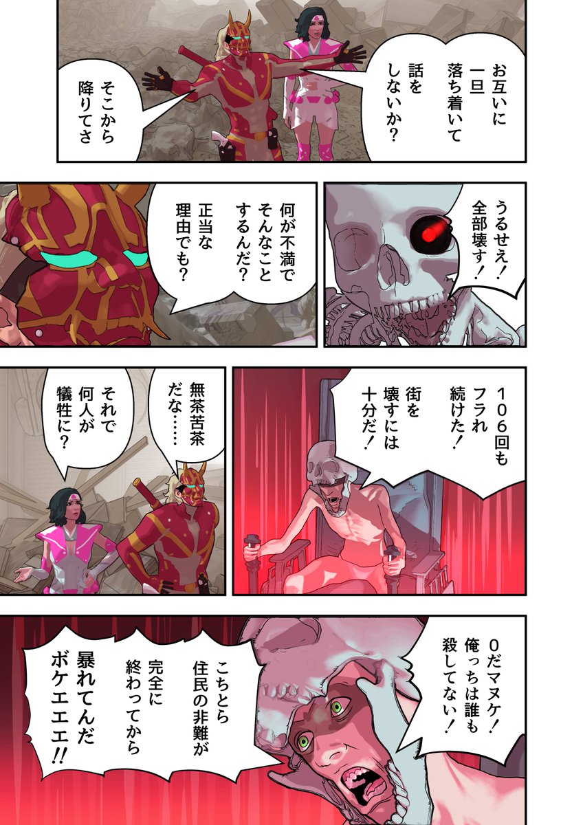 街を壊すドクロに雪女を紹介する鬼の戦士(1/4) 