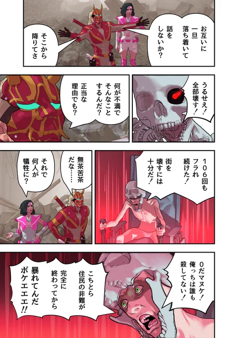 街を壊すドクロに雪女を紹介する鬼の戦士(1/4) 