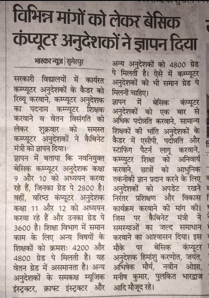 Tushar_0705's tweet photo. सरकार को बिना देरी किए तुरंत प्रभाव से एक्शन लेते हुए कंप्यूटर शिक्षा अनिवार्य एवं कंप्यूटर अनुदेशक कैडर रिव्यू करना चाहिए। राजस्थान के उज्ज्वल भविष्य हेतु ये अतिआवश्यक है।

@BhajanlalBjp @KumariDiya @madandilawar @RajCMO @RSSRashtriya https://t.co/CHRAtkHdGU