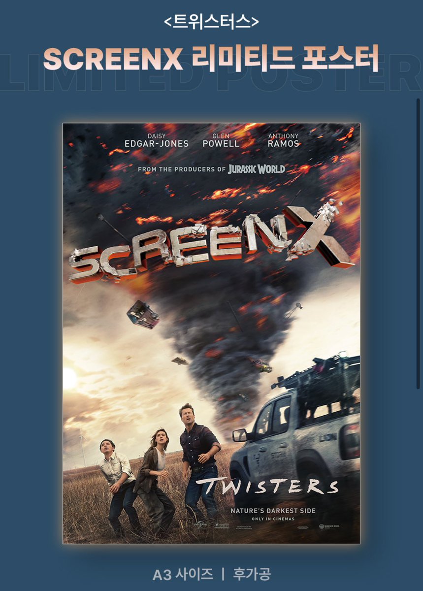 ⭕⭕대리수령가능⭕⭕ CGV <트위스터스> 아이맥스, 포디엑스 ,스크린엑스 포스터 14일 수령 장당 imax 15000원 4dx 18000원 screenX 15000원 직접예매시 2000원...