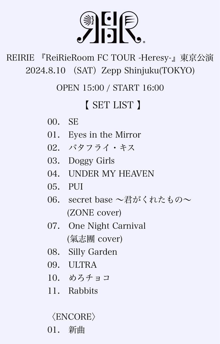 2024年8月10日(土) REIRIE 『ReiRieRoom FC TOUR -Heresy-』 東京公演